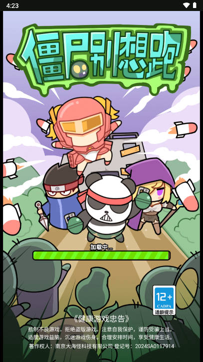 僵尸别想跑免广告版