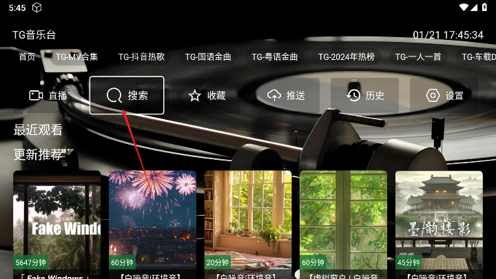 TG音乐台app最新版