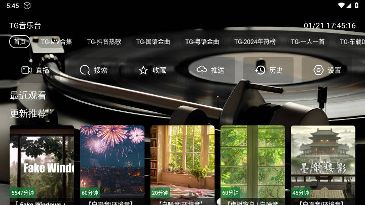TG音乐台app最新版