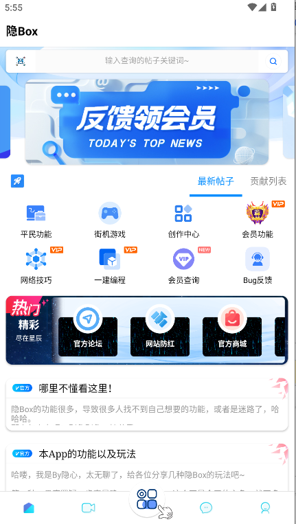 隐box极致版本2025最新