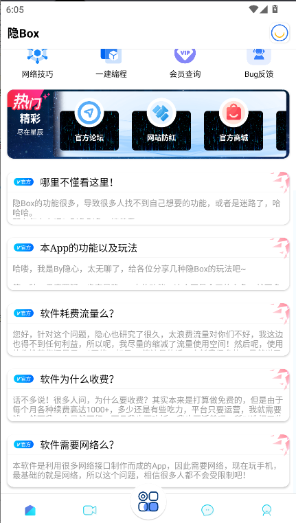 隐box极致版本2025最新