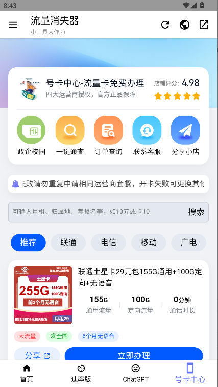 流量消失器下载手机版