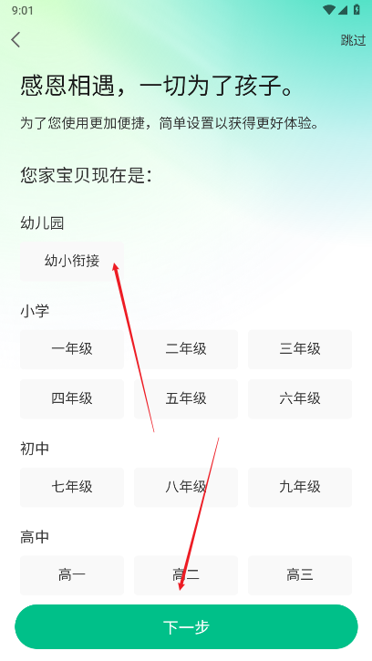 呱唧英语app免费版