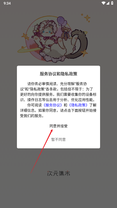 次元集市app最新版