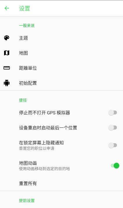 gps仿真器app汉化版
