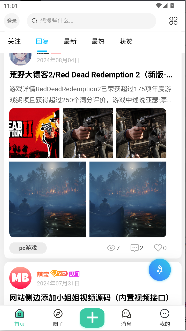 萌宝之家社区手机客户端