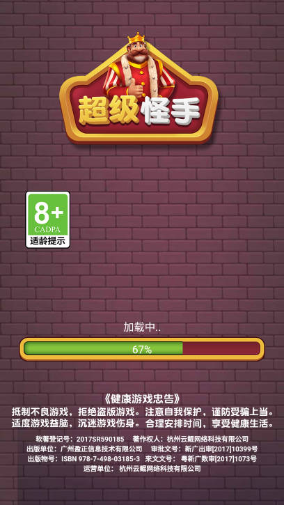 超级怪手拯救国王免广告版