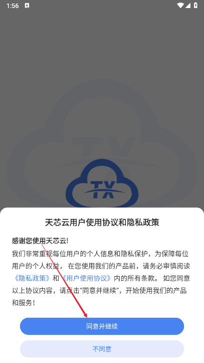 天芯云手机app最新版
