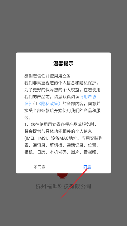 用立省app官方版