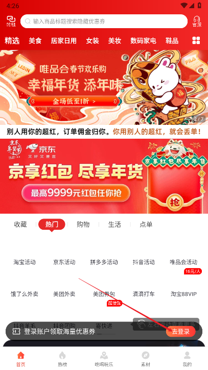 用立省app官方版