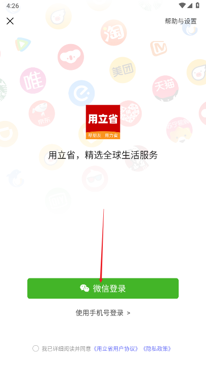 用立省app官方版