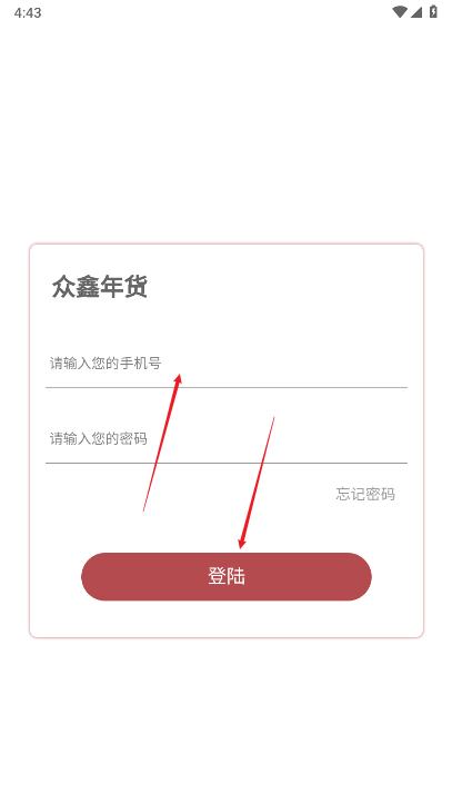 众鑫年货app最新版