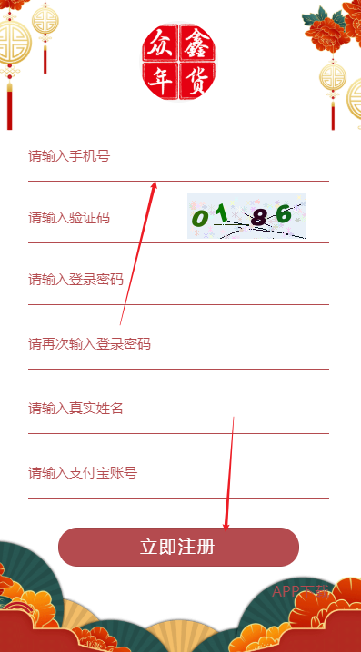 众鑫年货app最新版
