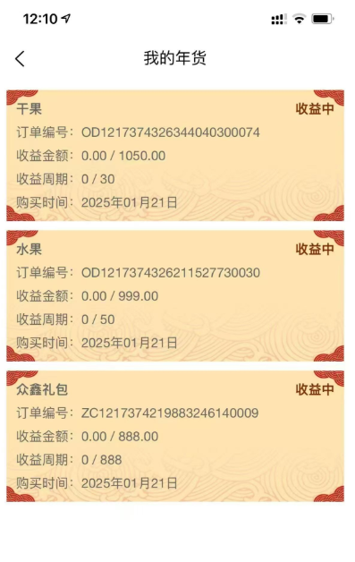 众鑫年货app最新版