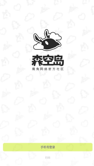 森空岛app最新版2025下载