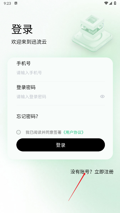 迅流云挂机软件