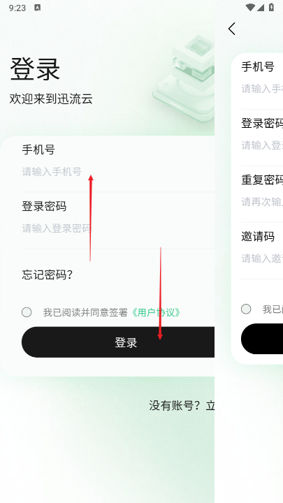 迅流云挂机软件