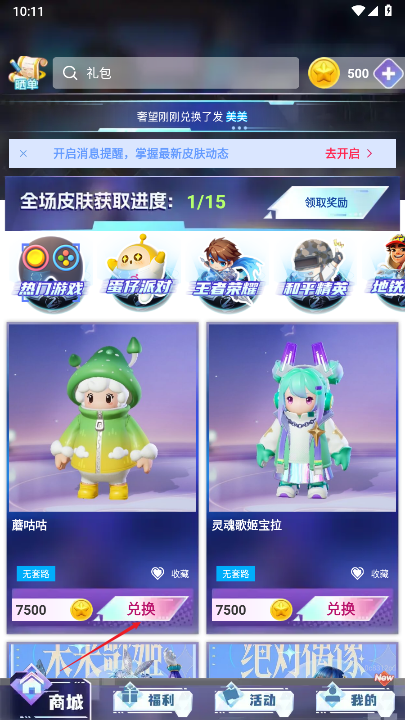 皮皮快兑皮肤软件