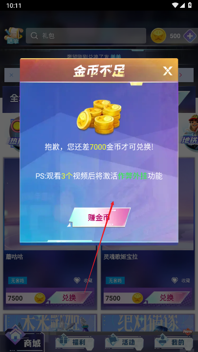 皮皮快兑皮肤软件