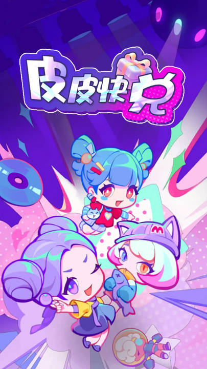 皮皮快兑皮肤软件