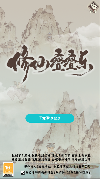 修仙叠叠乐无广告最新版