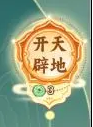 修仙叠叠乐无广告最新版