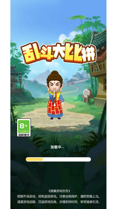 乱斗大比拼免广告版