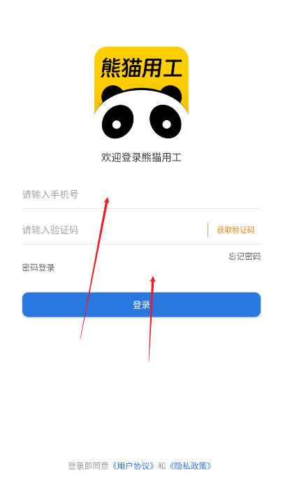 熊猫用工平台