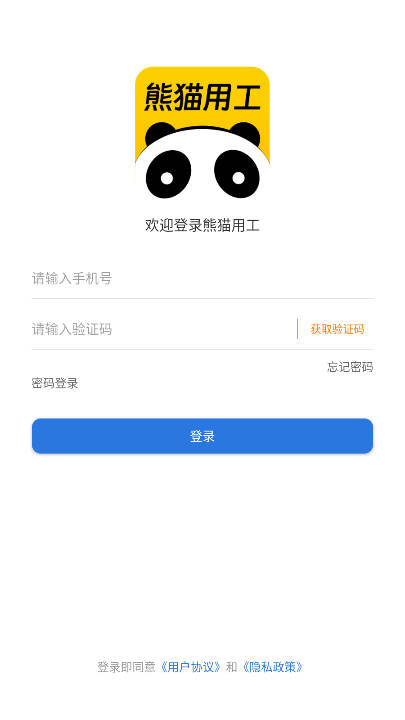 熊猫用工平台