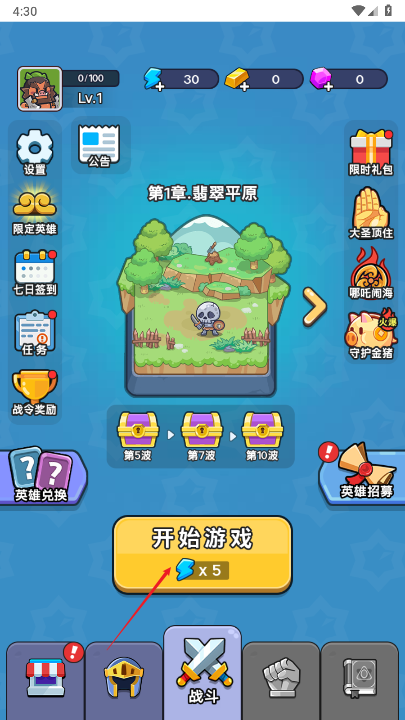 热血英雄团内置gm菜单版