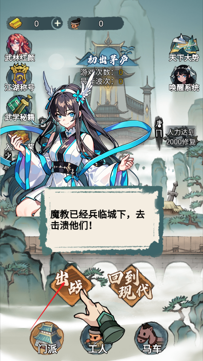 武侠塔防免广告版