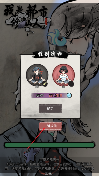 都市修仙传免广告内购版