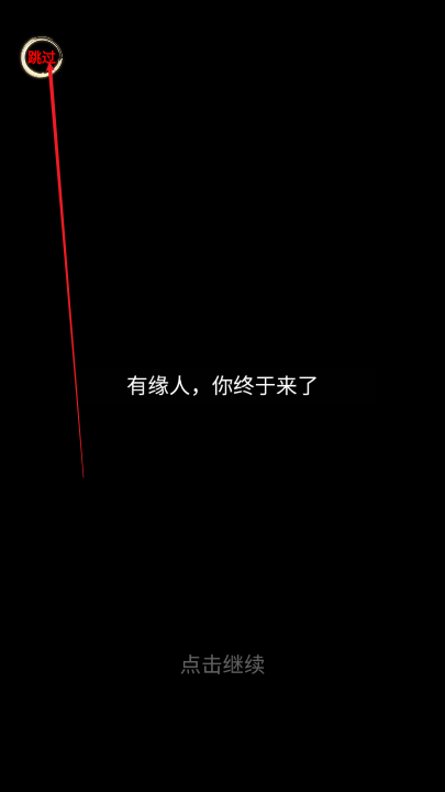 都市修仙传免广告内购版
