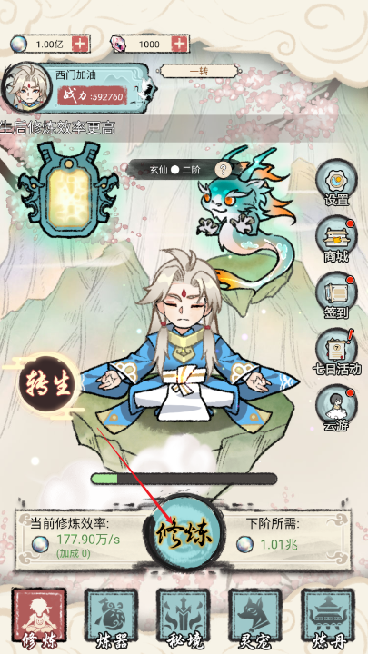 都市修仙传免广告内购版