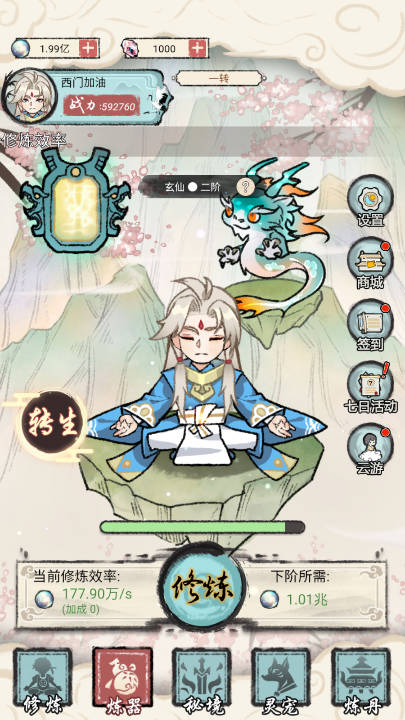 都市修仙传免广告内购版