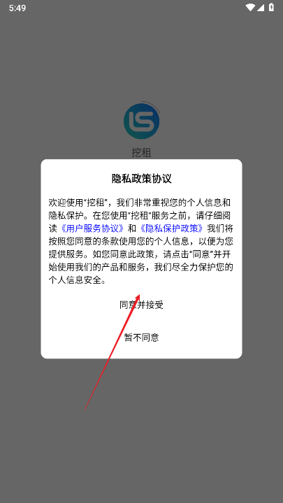 挖租平台官方版