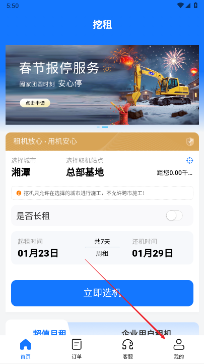 挖租平台官方版