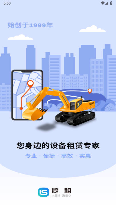 挖租平台官方版
