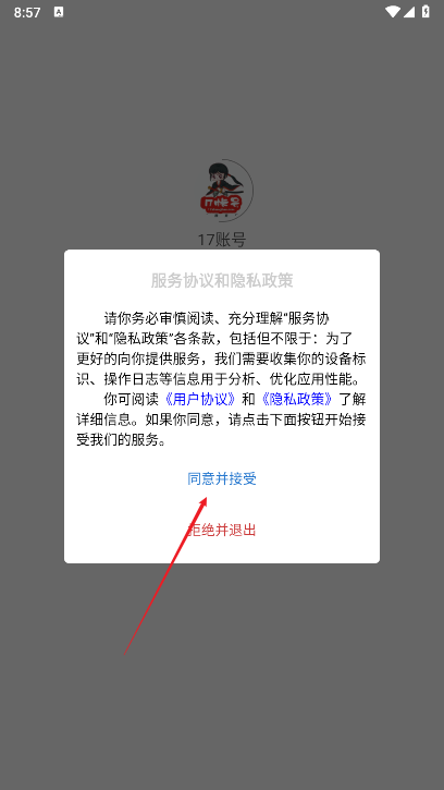 17账号游戏交易平台app官方版