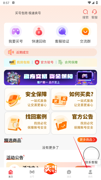 17账号游戏交易平台app官方版
