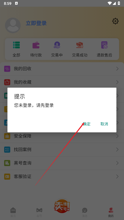 17账号游戏交易平台app官方版