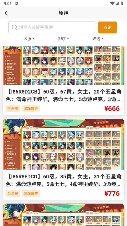 17账号游戏交易平台app官方版