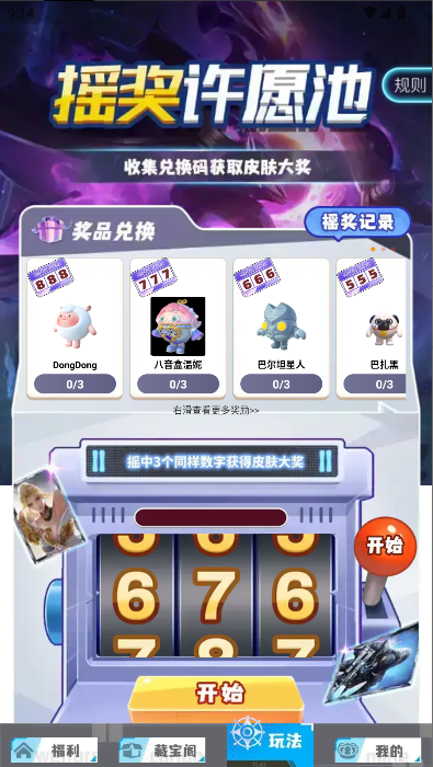 换肤自由app最新版本