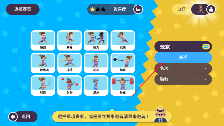 体育运动会游戏会员解锁版