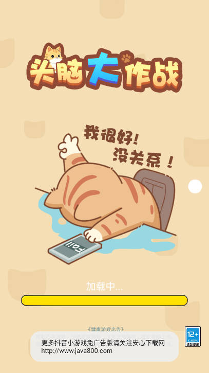 头脑大作战免广告最新版