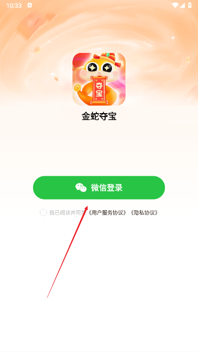 金蛇夺宝平台官方版