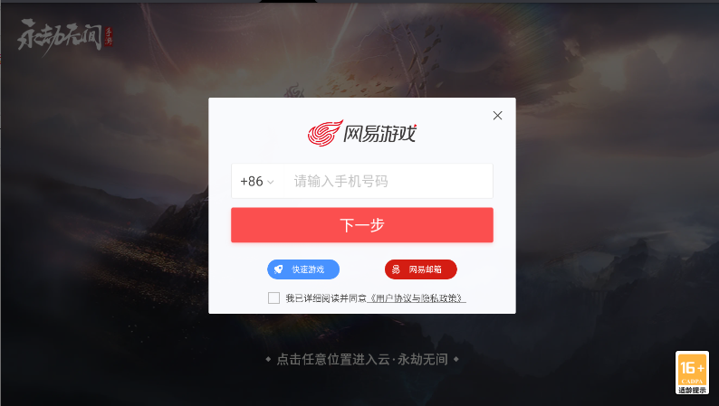 云永劫无间手游正式版