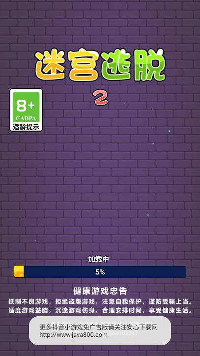迷宫逃脱2免广告版小游戏