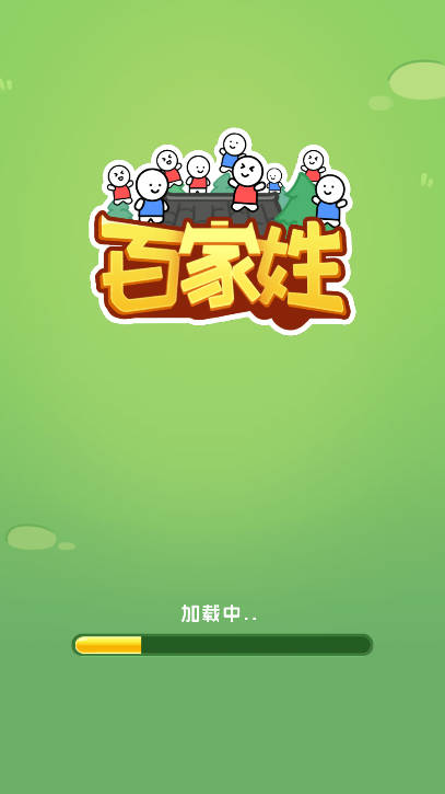 百家姓免广告版