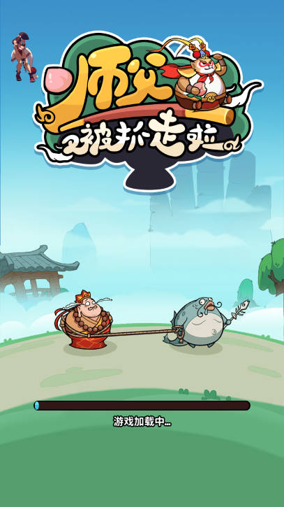师父又被抓走啦内置mod菜单免广告版